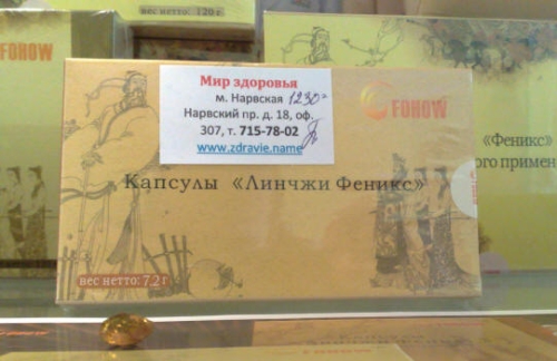 Капсулы линчжи