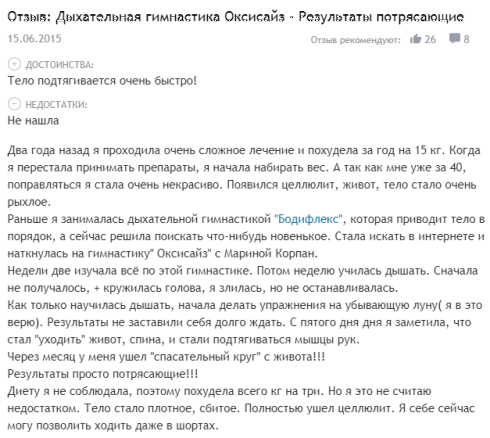 Оксисайз отзывы